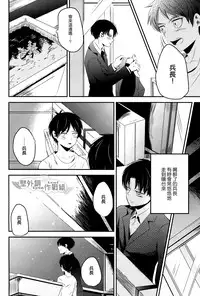 (Kibou no Tsubasa 2) [AMBROSIA (Jyuuta)] unbirthday (Shingeki no Kyojin) [Chinese] [壁外調查作戰組]