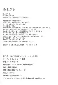 (C93) [Milkshake Work (Milkshake)] Master ni wa Kiyohime ga Ireba Ii no desu (Fate/Grand Order)