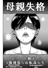 [Hana Hook] Hahaoya Shikkaku Elite Oyako no M Buta Netorare Tenraku Jinsei Ch. 1-4 [English]