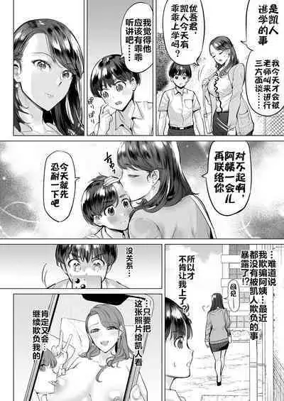 Ijime Bokumetsu Swapping Ch. 3 Kowareyuku Haha-tachi | 扑灭霸凌的母亲互换3 被玩坏的两位母亲