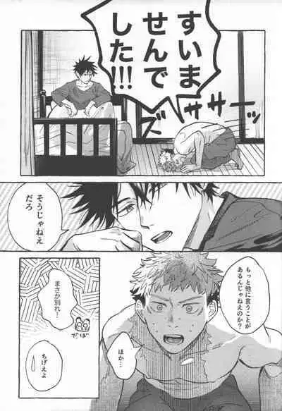 Tora no koubi wa 2 nichi de 100 kai