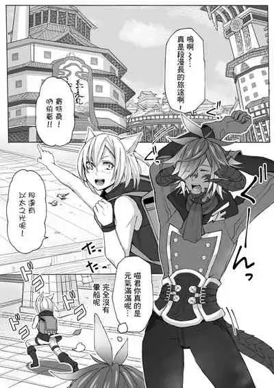 [S.H] Happy Happy Oslatte Ryokousaki de Yarimasu Hon (Final Fantasy XIV) [Chinese] [未名汉化组]