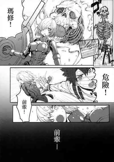 Senpai no Tame ni NTR Mash! | 為了前輩NTR瑪修!