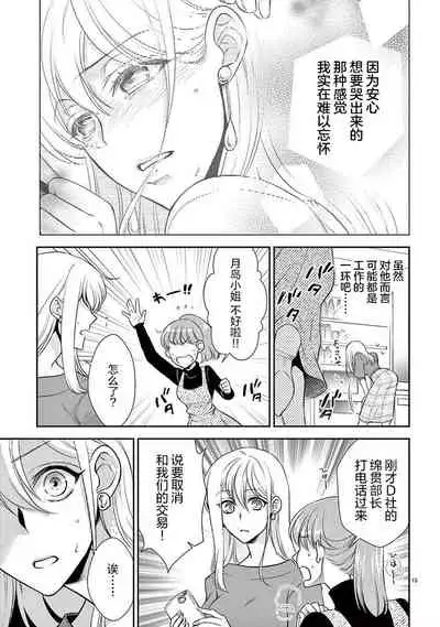 [Toyama Monaka／Yozakura Sakyou] Osuppabu…Tte Nanndesuka! ～Sutte Suwarete Hajimaru Koi no Hanashi～1-3 [Chinese] [莉赛特汉化组]