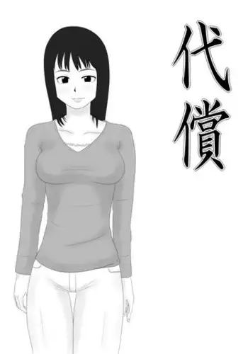 [Mikan Dou] Daishou - Compensation