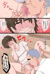 [Kintama Ookami] Susume!! Bakakong-kun ~Musuko no Doukyuusei no Chinpo ni Kanzen Haiboku Shita Kimottama Kaa-chan to Jitsubo de Fudeoroshi Shita Ore Monogatari~