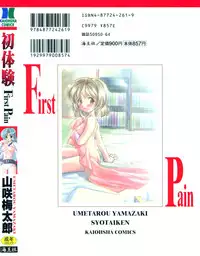 [Yamazaki Umetarou] Hatsu Taiken - First Pain