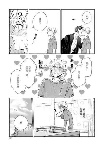 Sonna ni Kirei Janakute Ii | 不用那么美丽也可以