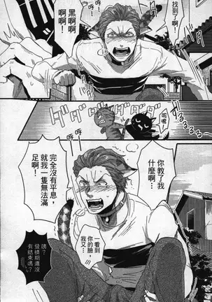 Hatsujou Kemono Hiyori | 發情野獸日和