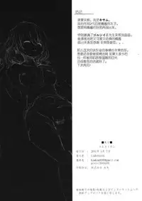 (Reitaisai 14) [LightGuide (Kisamu)] Nue Suikan (Touhou Project) [Chinese] [CE家族社]
