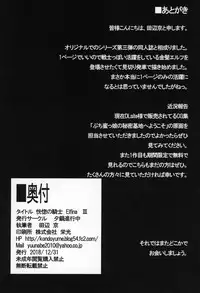 (C95) [Yuunabe Shinkouchuu (Tanabe Kyou)] Koukotsu no Kishi Elfina III [chinese] [克洛特斯咕汉化组]