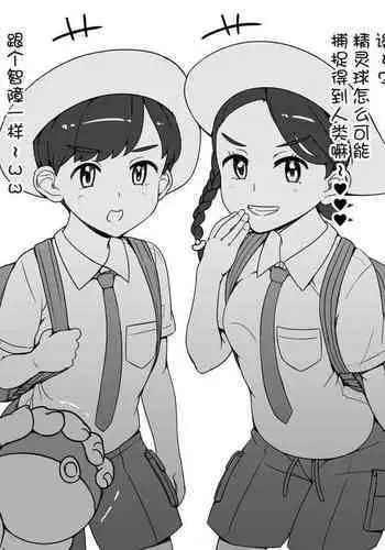 Monster Ball wo Baka ni Shiyagatte…!|竟敢小看我的精灵球…!