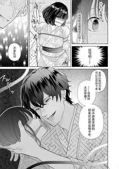 [Miyazaki Uno] Zetsurin Oni no Ikenie Zuma ~Haramu made Sosogarete...~ | 绝伦鬼的祭品新娘～向里面注射到怀孕为止…～ 1-7 [Chinese] [莉赛特汉化组]