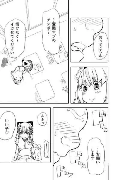 [Futon Tatakiki] Kimi wa Maso ni Naru