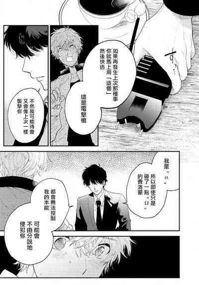 [Harekawa Shinta] Last Omegaverse | 最后的A与O Ch. 1-3 [Chinese] [冒险者公会]