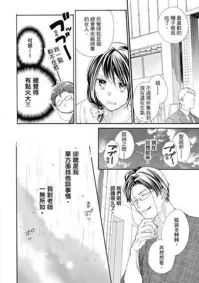 宅女愛上肉食紳士~絕頂!大叔級的神技~ 6