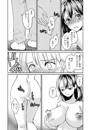 Dameyo, Otou-san ga Kizuichau…〜 Musuko no Iyarashi Douga wo Miteshimatta Gibo 〜1-6