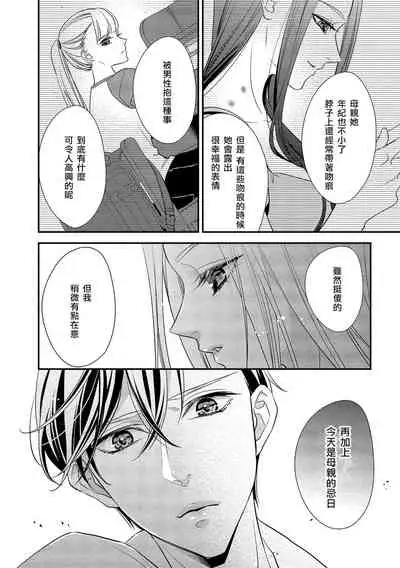 [Aizen Mana] Is It An Invitation For Sexual Intercourse? ~Story of a Carnivorous Narcissist and an Aromantic Woman~ | 你在以做愛為前提邀請我嗎？～肉食系自戀男子與絕對不戀愛的女子～ Ch.1-2 [Chinese] [莉赛特汉化组]