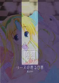 (C70) [Moehina Kagaku (Hinamatsuri Touko)] Riesz no Iru Nichijou (Seiken Densetsu 3)