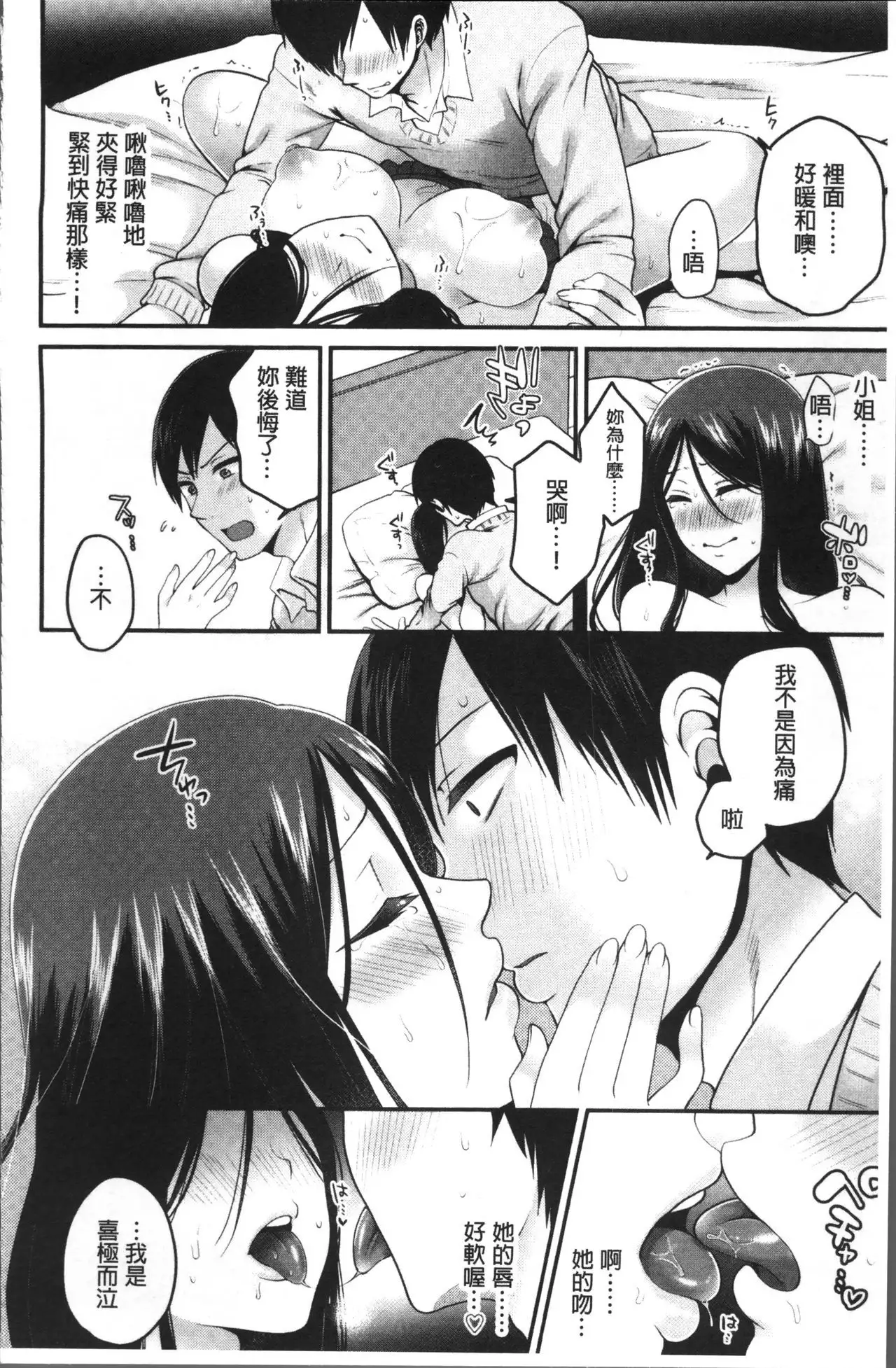 Oji-san to Issho | 和有錢大叔在一起♡