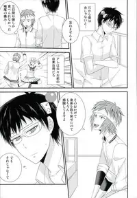 (C86) [samalimi (Natsuno Maki)] Coffee Jelly ga Moraeru to Kiite (Saiki Kusuo no Psi Nan)