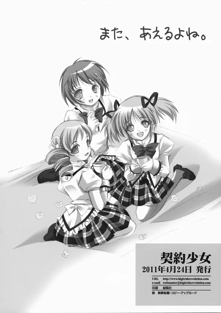 Keiyaku Shoujo 【祈花汉化组】