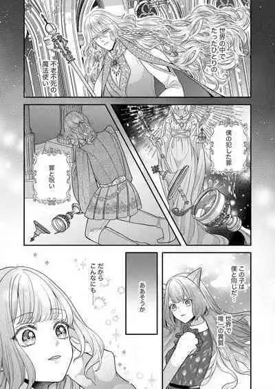 Nene to Ikoku no Mahoutsukai Isekai ni Shoukan Sareta to Omottara, Naze ka Koneko to shite Aigan Saretemasu 1-5