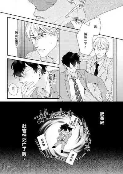 [Nanatsuno Wataru] Hata-kun wa Seifuku de xx Saretai | 波多君想要穿著制服做 Ch. 1-3 [Chinese] [拾荒者汉化组] [Digital]