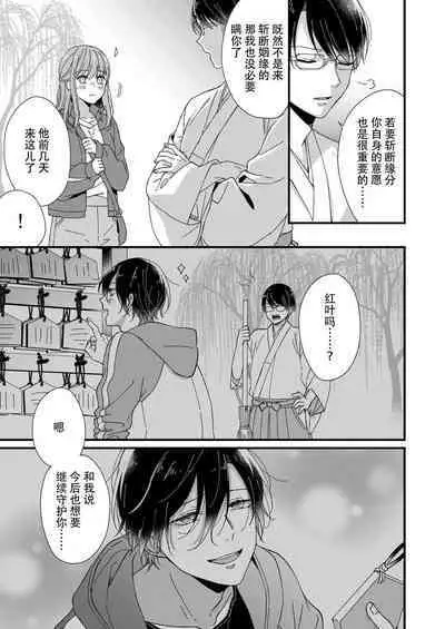 [Fuyuno Yoru] Kimi no Oku made Zenbu, Misete. | 把你最深处的一切展示给我 1-5 [Chinese] [莉赛特汉化组]