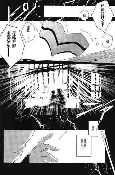 Ore no Unmei no Shikkoukan-sama