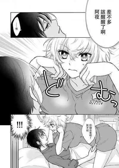 Osananajimi ga mejūdesu! ! | 青梅竹马是女汉子!!1-3