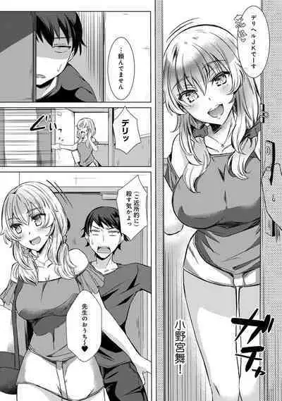 Sensei no Hajimete Watashi ni Choudai?