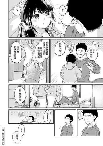 1LDK+JK Ikinari Doukyo? Micchaku!? Hatsu Ecchi!!? | 1LDK+JK 突然間展開同居？ 極度貼近！？初體驗！？ Ch. 18-41