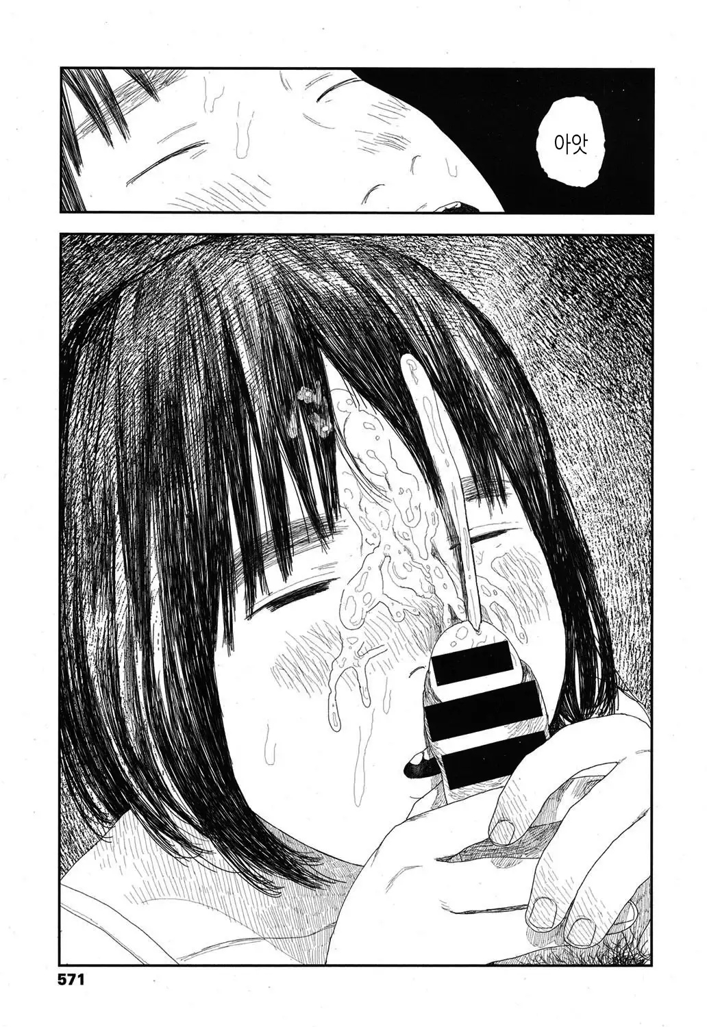 Amayadori no Hito | 비를 피하다