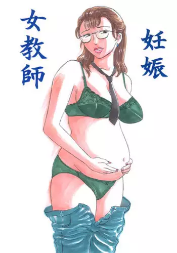 [Manoou Noguchi Eigyou Nika (Buraindogatei)] Jokyoushi Ninshin