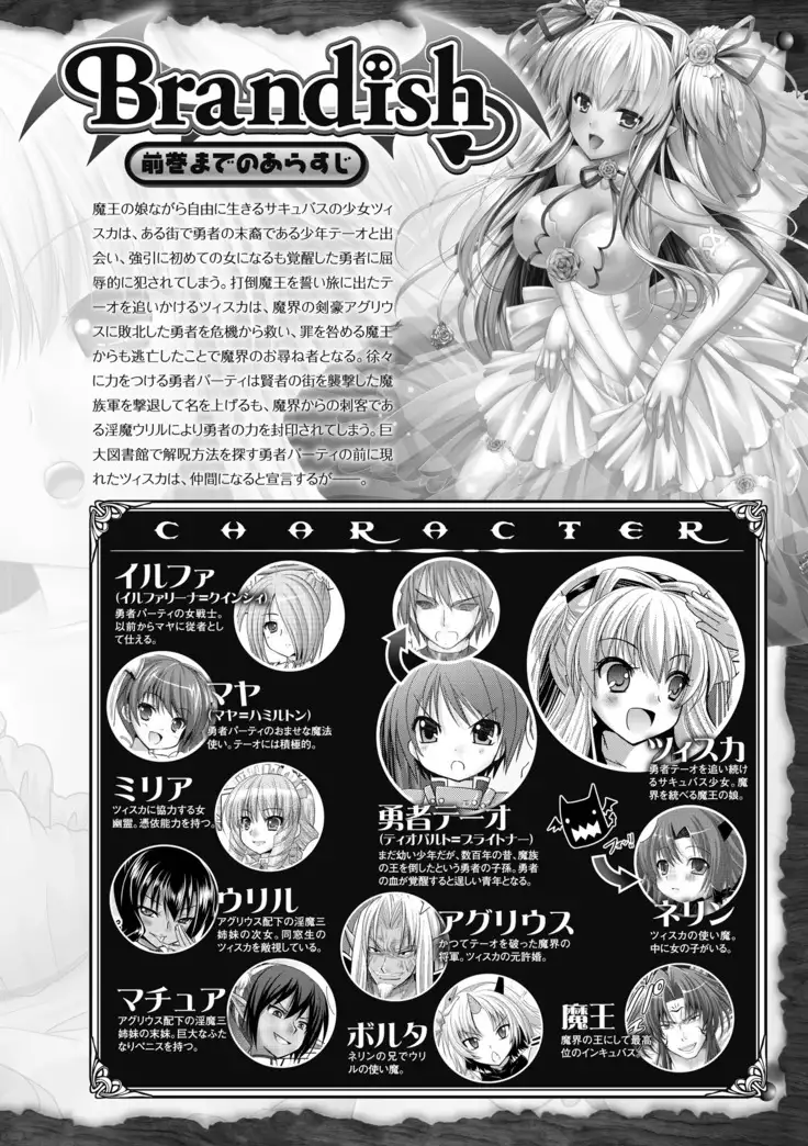 Brandish 6 | 브랜디쉬 6