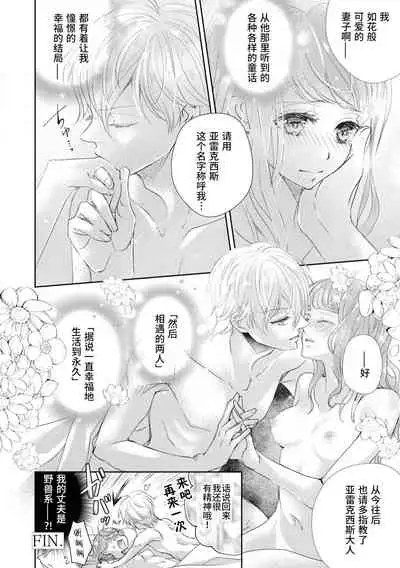 [Shūhō ameri] reitetsu ō taishi no chōai shoya ~ jōkamachi no tenshi wa dekiai-keideshita ~ | 冷酷皇太子的宠爱初夜～城中心的天使其实是溺爱系～ (yajū to hyōban no ō taishidenka ni metora remashita… ansorojī) [Chinese] [莉赛特汉化组]