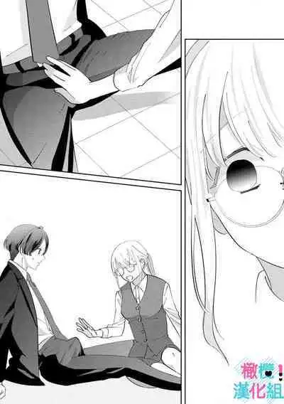 [Shinkai Yuyu] Kimi ni shika Bokki shinai Elite Ouji wa Mob no Watashi o Dekiai suru~01-05| 只能对你勃起×身为路人的我被优秀的王子溺爱着 ~01-05[Chinese]