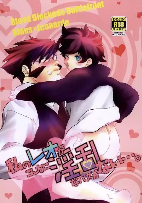 Watashi no Leo ga Konna ni Inran na Hazu ga Nai ・・・.