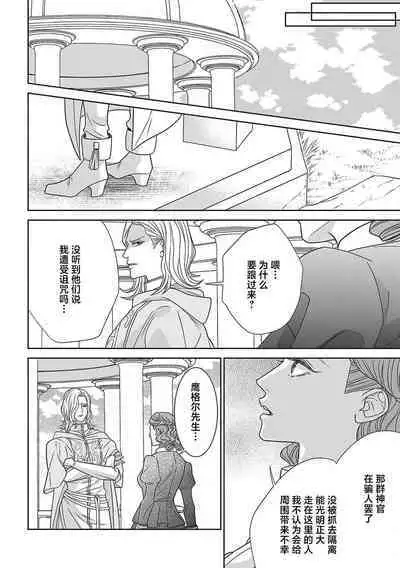 tensei seijo to shinkan wa mada ai o shiranai | 转生圣女和神官还情窦未开 1-9