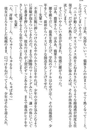 学園ぜ～んぶ独り占め！