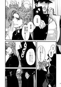 (Super The World 2017) [Ondo (NuruNuru)] NuruNuru JoKa Sairokubon 2 (JoJo's Bizarre Adventure)