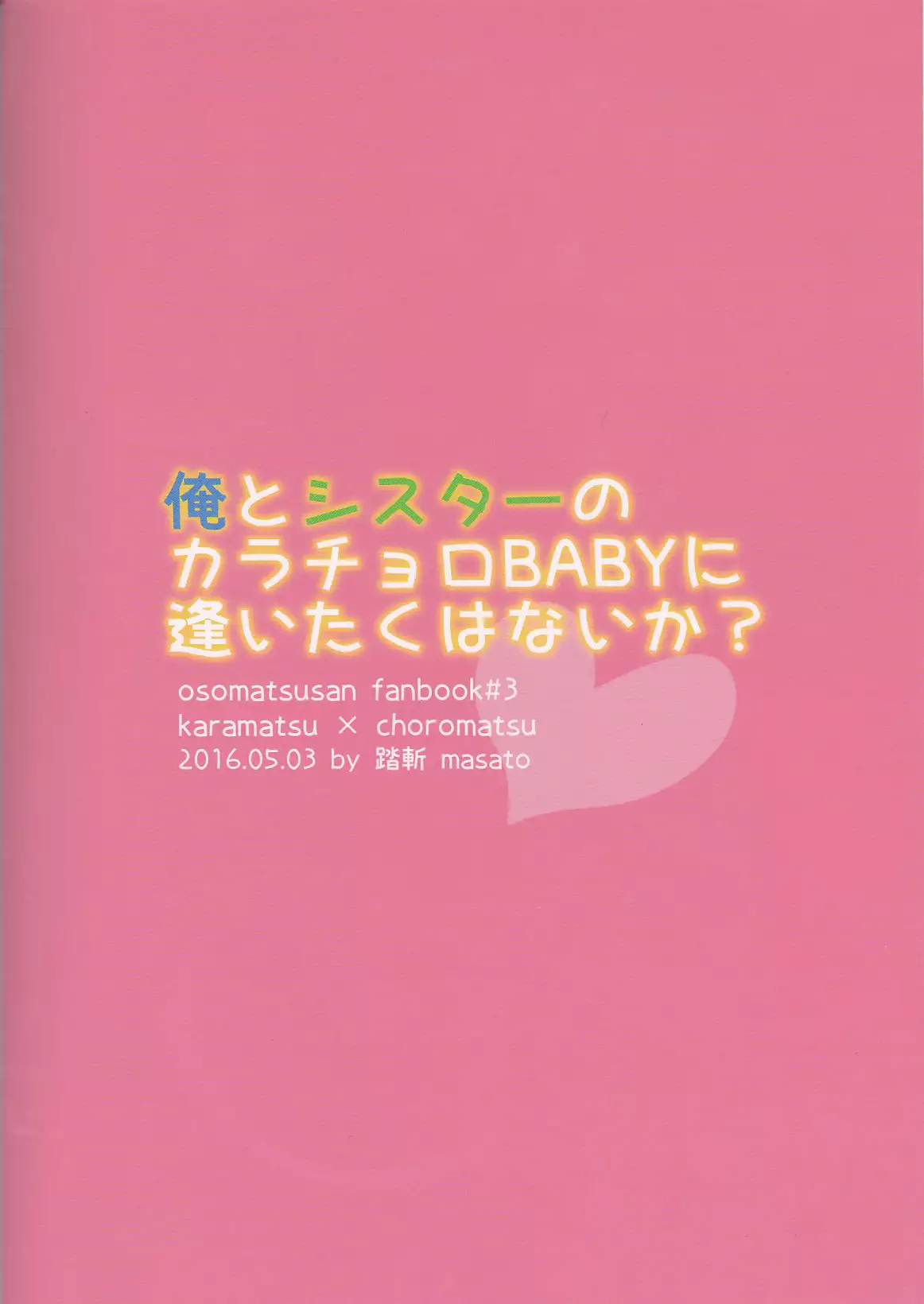 Ore to Sister no KaraChoro BABY ni Aitaku wa Nai ka?