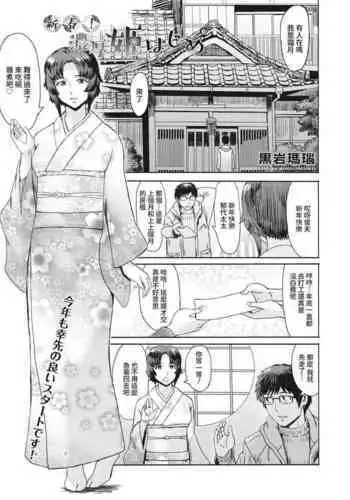 Shinshun! Noukou Hime Hajime