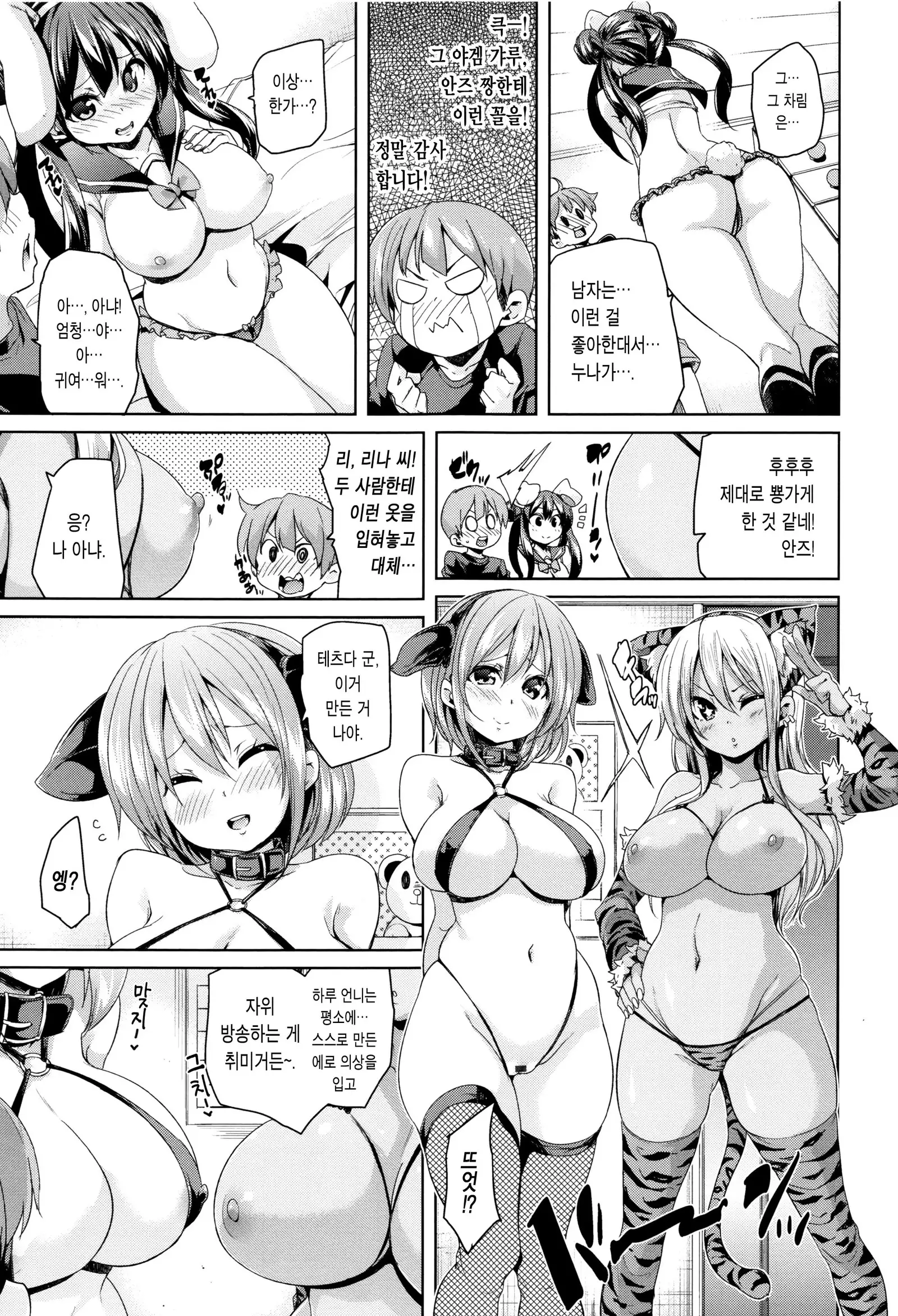 Fuwatoro ♥ Jusei Chuudoku!