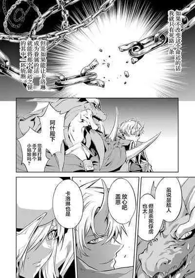 [Inashita Shinai, Seiji] Tensei Shitara Joban de Shinu Naka Boss Datta - Heroine Kenzokuka de Ikinokoru 2 | 转生为初期就死掉的中boss~将女主人公眷属化来活下来~ 第二卷 [Chinese] [75e1d685个人汉化]