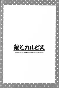 (CR25) [KENIX (Ninnin!)] Momo to Calpis (Street Fighter)