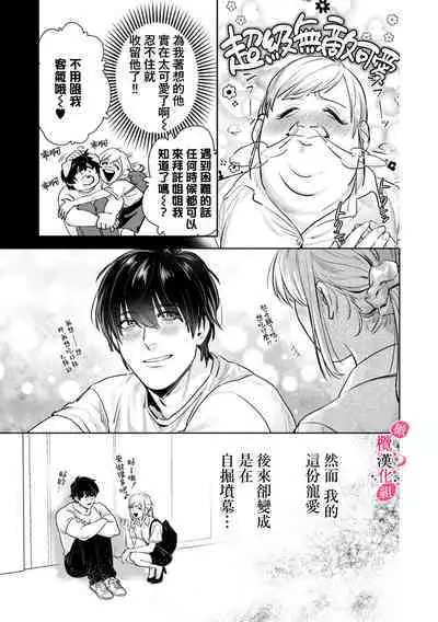 [Enya Maru] Ore no Oppai Sukinan desho?01-05| 你喜欢我的胸对吧? 01-05[Chinese] [橄榄汉化组]