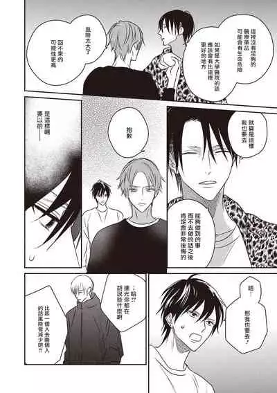 [Tsuyuhisa Fumi] UNDEAD | 活死人 Ch. 1-3 [Chinese] [冒险者公会] [Digital]