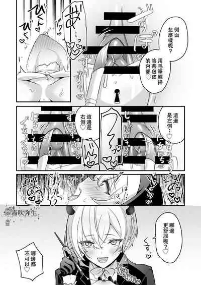 [LUNACY (Rojione)] Inma Danshi to Kankin Ecchi ~Saiin Cli Zeme de Seijo Kairaku Ochi~ | 童顔淫魔與修女大姐姐~只玩陰蒂讓神聖的修女從淫蕩到墮落~ [Chinese] [霧吹彌生漢化組]